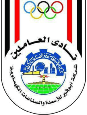 ابو قير للاسمدة ابو قير للاسمدة